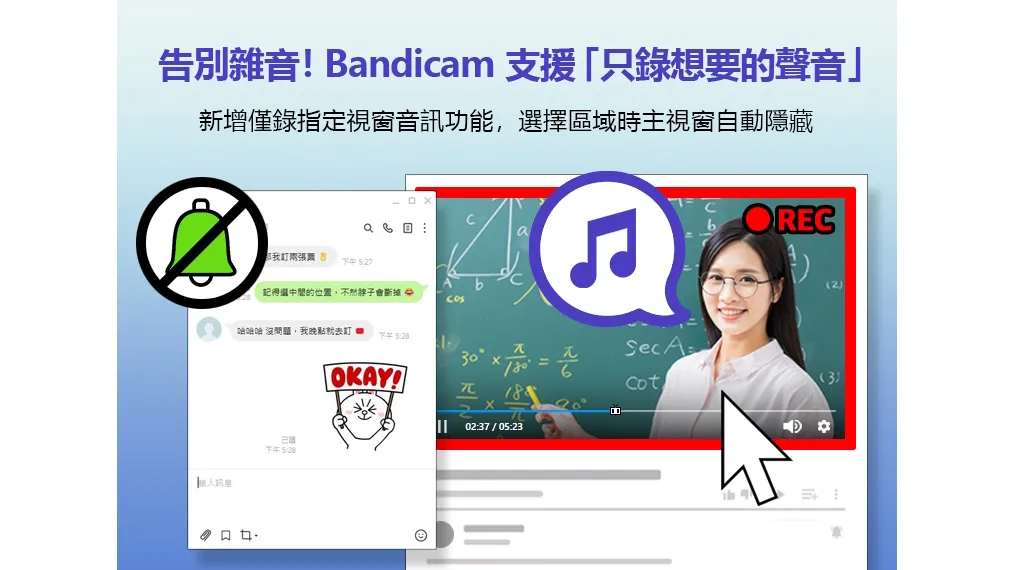 Bandicam 全新版本上線 – 支援僅錄製特定程式的音訊 Bandicam 全新版本上線 – 支援僅錄製特定程式的音訊