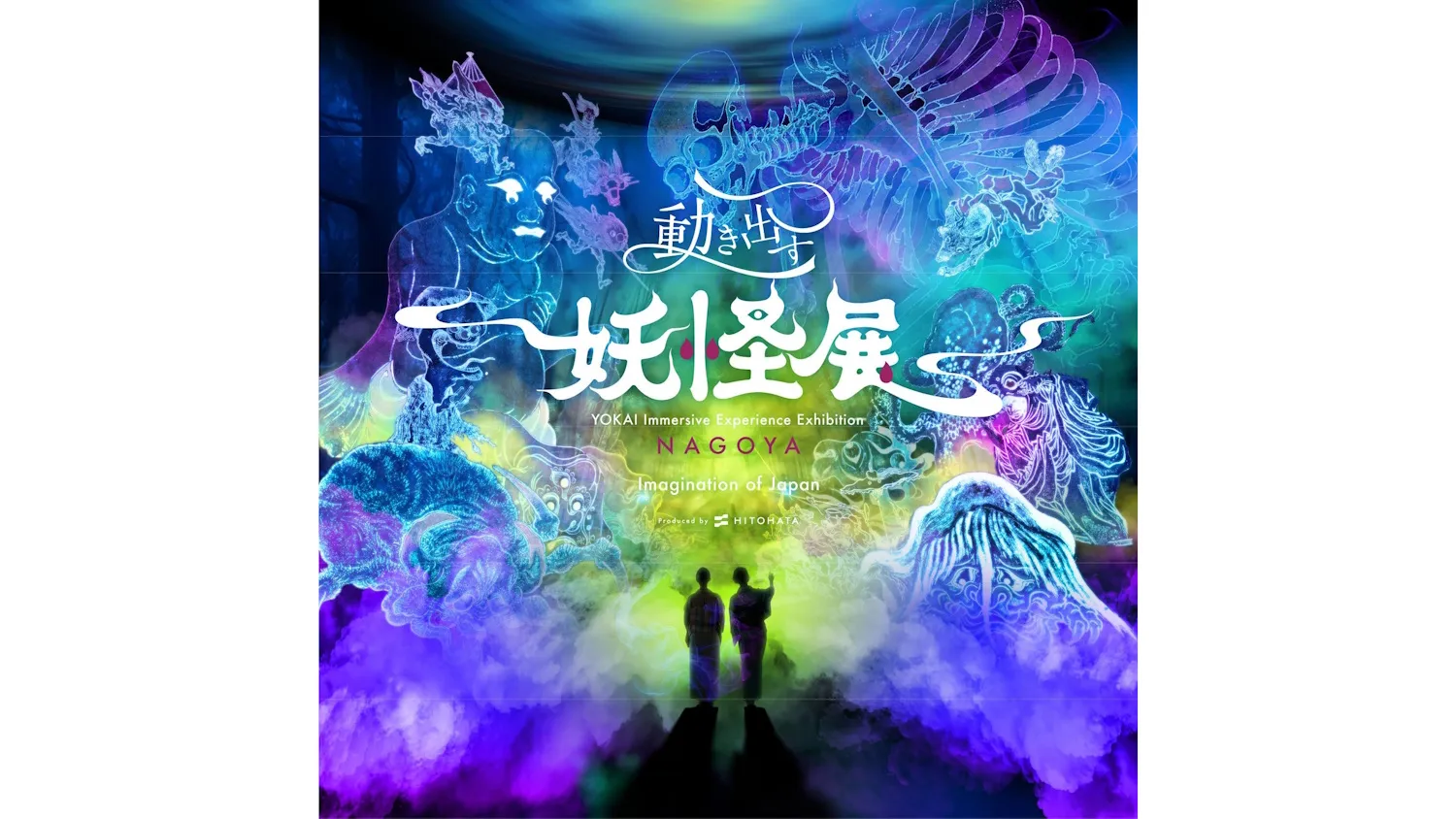 「會動的妖怪展 NAGOYA 〜Imagination of Japan〜」將展至2025年9月23日(週二)。由最先端影像技術讓日本妖怪美術動起來的體驗型美術館 「會動的妖怪展 NAGOYA 〜Imagination of Japan〜」將展至2025年9月23日(週二)。由最先端影像技術讓日本妖怪美術動起來的體驗型美術館