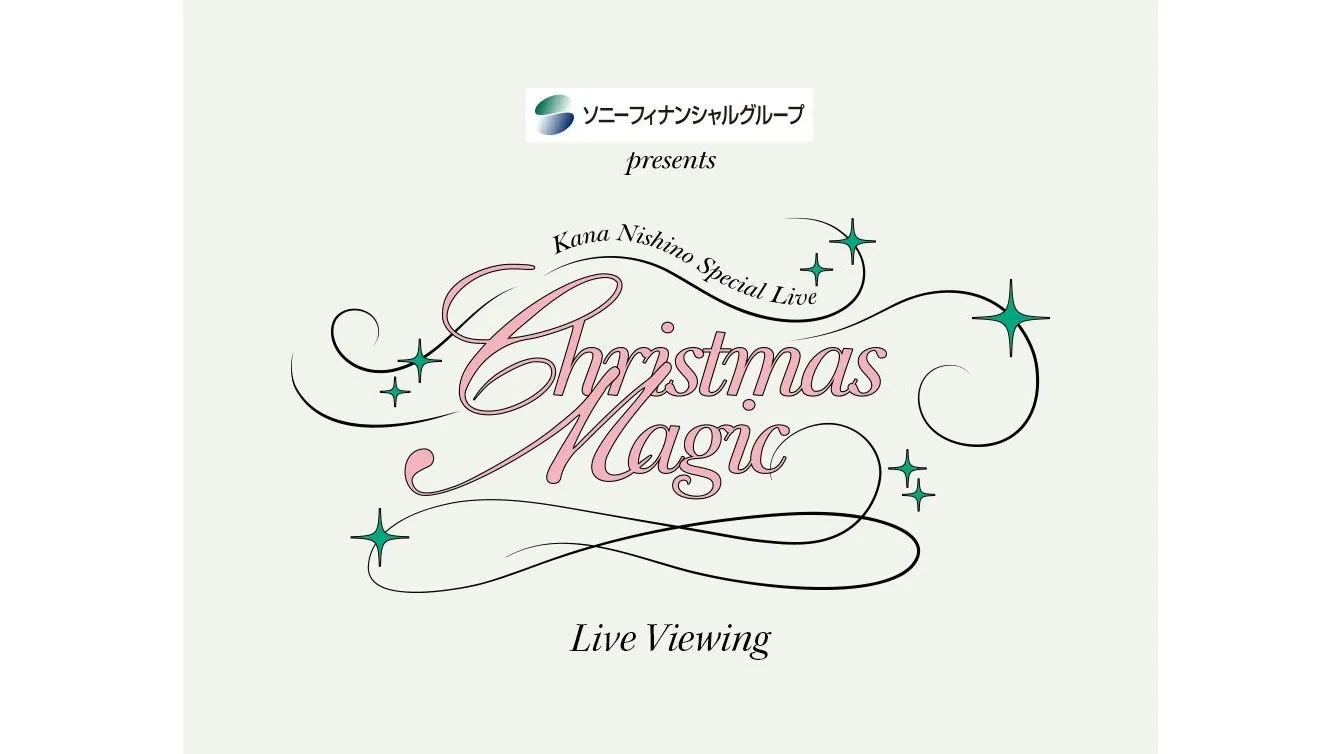 Sony Financial Group presents Kana Nishino Special Live "Christmas Magic" Live Viewing 確定舉行! Sony Financial Group presents Kana Nishino Special Live "Christmas Magic" Live Viewing 確定舉行!