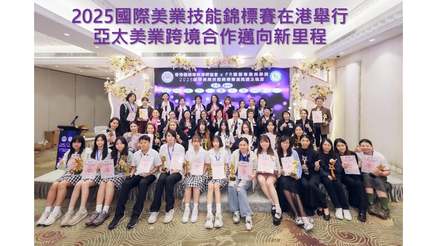 2025國際美業技能錦標賽 2025國際美業技能錦標賽