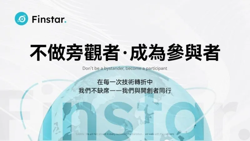 Finstar 拓展全球佈局,擇定台灣成立全新公益科技樞紐 Finstar 拓展全球佈局,擇定台灣成立全新公益科技樞紐