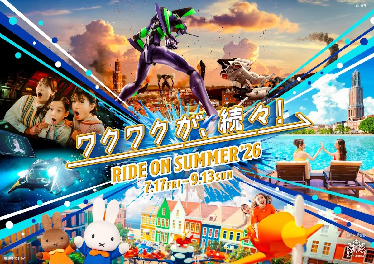 豪斯登堡暑假玩法升級！ 夏日活動「RIDE ON SUMMER’ 26」7月登場，全新度假泳池、煙火與EVA、miffy 體驗，入住官方飯店再享專屬特典